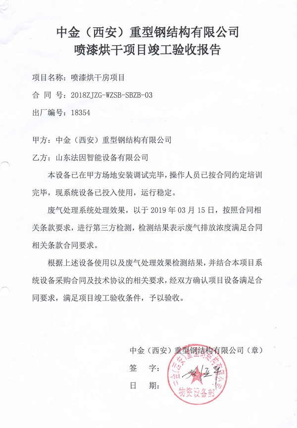 驗收報告--.jpg